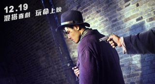 《暴走神探》定檔12.19 與《一步之遙》正面PK