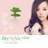 《我的早更女友》主題曲公布 張靚穎四度攜手周迅