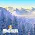 《熊出没之雪岭熊风》曝光场景照 森林、雪山抢镜