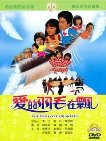 愛的羽毛在飄