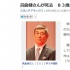 日本高倉健去世引國內(nèi)眾星悼念 張藝謀沉痛哀悼
