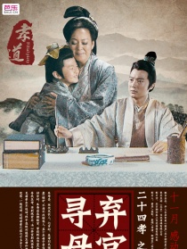 二十四孝之棄官尋母