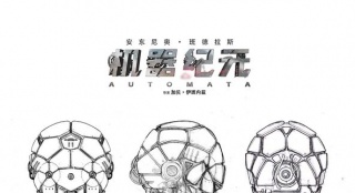 《机器纪元》曝设计手稿图 机器少女造型逼真