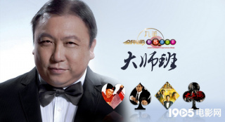 《全民电影》大师班：王晶抛开敏感话题聊电影