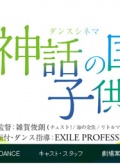 神话之国的孩子们