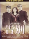 告别