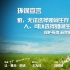 《狼圖騰》發(fā)布環(huán)保特輯 眾主創(chuàng)簽字聯(lián)名力挺