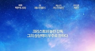 韩国票房：《星际穿越》三连庄 《熊出没》上榜