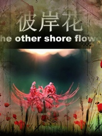 彼岸花