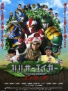 赫尔先生 电影版