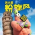 《海绵宝宝3D》曝中文角色海报 五大主角环游世界