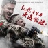 吳京《戰(zhàn)狼》有望春節(jié)檔上映 發(fā)布海報(bào)預(yù)告吸睛
