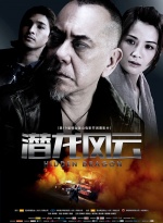 潜龙风云