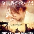 《唐山大地震》日本来年上映 延期四年感动依旧