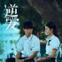 電影《逆愛(ài)》為夢(mèng)想沖刺 與95后有關(guān)的青春定義