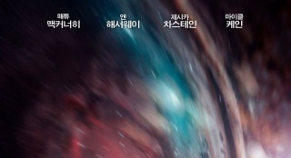 韩国票房：《星际穿越》四连庄 《狂怒》列季军