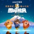 《熊出沒之雪嶺熊風(fēng)》曝光新預(yù)告 曹格子女打鬧