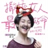 《撒嬌女人最好命》曝彩蛋 黃曉明裸身大秀身材