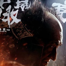 《威虎山》曝座山雕海報(bào) 林更新片場(chǎng)未認(rèn)出梁家輝