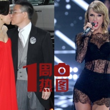 一周热图(11.29-12.5):苏永康大婚 霉霉爆乳献唱