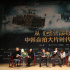 崔岷植驾到谈什么：庸常时代如何打造英雄大片
