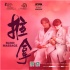 《推拿》曝光結(jié)尾片段 片尾曲與主題契合獲贊