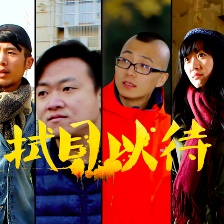 《全民電影》戰(zhàn)隊廝殺 劉儀偉、何平片場指導