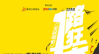 《全民電影》綜述稿：劉鎮(zhèn)偉欲拍“大話西游3”