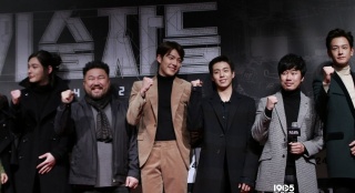 《高手們》首映發(fā)布會(huì) 金秀賢李敏鎬助陣金宇彬