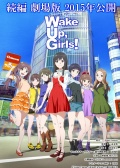 Wake Up, Girls! 剧场版