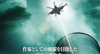 東野圭吾《天空之蜂》曝海報(bào) 恐怖襲擊一觸即發(fā)