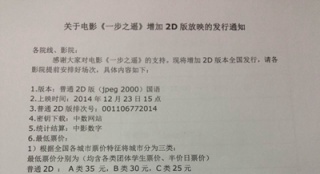 《一步之遙》推2D版救市 疑避3D《智取威虎山》