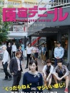 原宿但尼尔