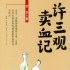 網(wǎng)曝張偉平《許三觀》在滬拍攝 顏丙燕否認(rèn)參演