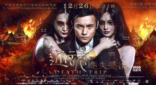 《還魂之迷失曼谷》公映 全片六大驚悚元素揭秘