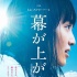 “桃色幸運(yùn)草”新片海報(bào) 百田夏菜子展純美側(cè)臉