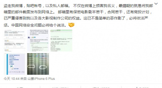 林更新账号内信息外泄 发飙让“小朋友”等警察