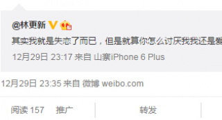 林更新公然叫老公 王思聪秒回应：他被盗号了