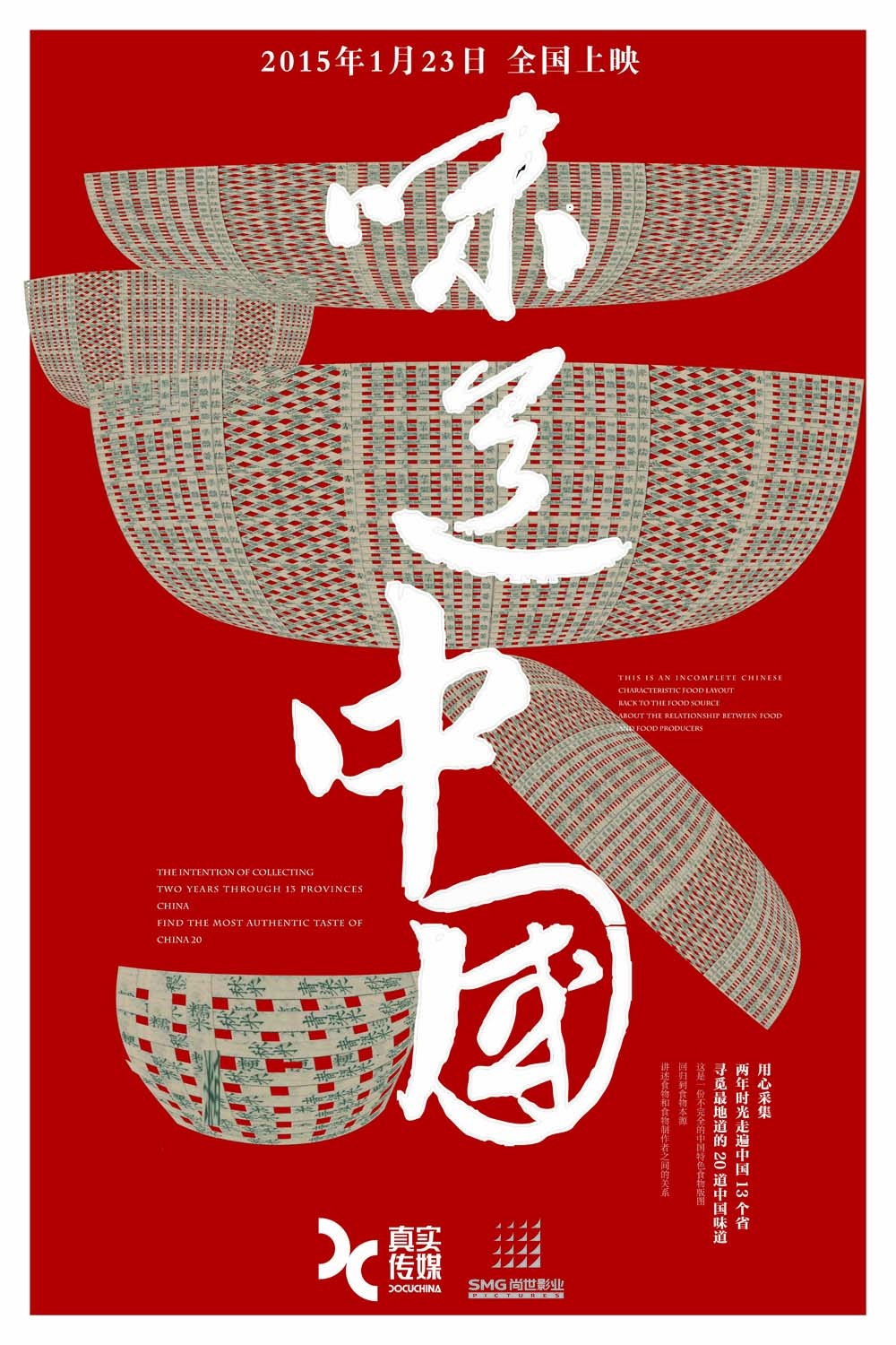 味道中国