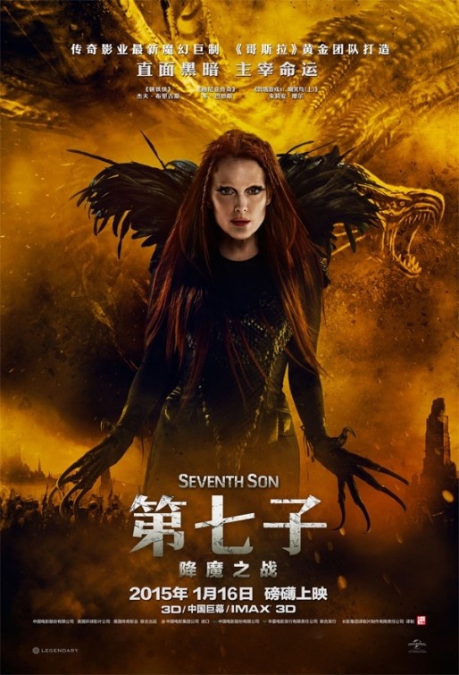 第七子:降魔之战