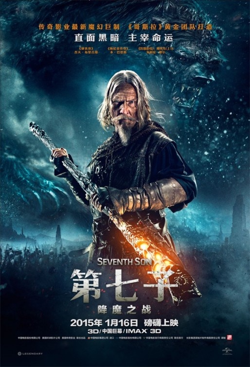 第七子降魔之战