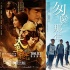 12月影市聚焦：名导大片温吞 《匆匆那年》捡漏