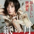 东京体育大奖提名揭晓 《纸之月》8项提名领跑