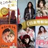 2014年日本電影旬報(bào)十佳 《只在那里發(fā)光》登頂