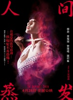 人间蒸发