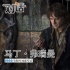 專訪《霍比特人》馬丁·弗瑞曼:最大挑戰(zhàn)在角色里