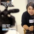 韩可一：好电影最重要 青年导演不必纠结商业性