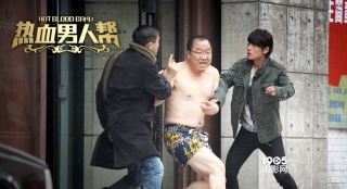 《熱血男人幫》曝三男主劇照 陳翔跳樓英達半裸