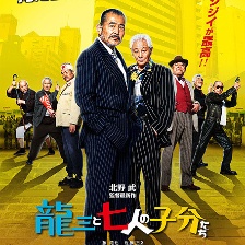 北野武自導自演新片曝預告海報 黑幫老頭拼天下
