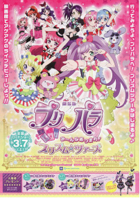 美妙天堂：大家集合起来！三棱镜☆巡回表演